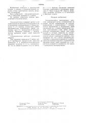 Стеклоочиститель транспортного средства (патент 1569268)