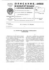 Оптический микрометр нониального совмещения (патент 645021)
