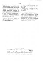 Способ модификации волокна (патент 371285)