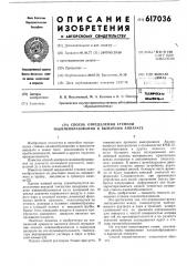 Способ определения степени накипеобразования в выпарном аппарате (патент 617036)