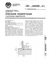 Способ обработки резанием (патент 1484469)