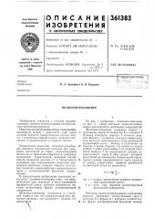 Штангенглубиномер (патент 361383)