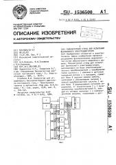 Полунатурный стенд для испытаний вентильного электродвигателя (патент 1536500)