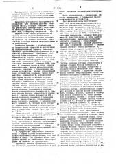 Мультимикропрограммное устройство управления (патент 1043651)