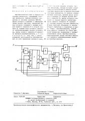 Преобразователь кода в период повторения импульсов (патент 1283976)