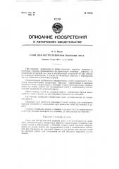 Патент ссср  79046 (патент 79046)