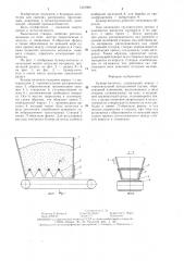 Бункер-питатель (патент 1316960)
