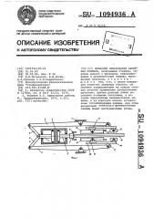 Механизм образования анкерных головок (патент 1094936)