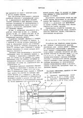 Устройство для обработки концов резиновых рукавов с металлической оплеткой (патент 597566)