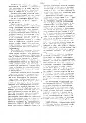 Фурма (патент 1301847)