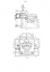 Стенд для демонтажа шин (патент 1614928)