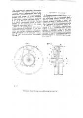 Пневматическая сцепная муфта (патент 19005)