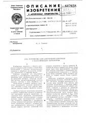 Устройство для допускового контроля и классификации параметров (патент 647658)