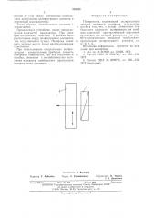 Поляризатор (патент 548825)