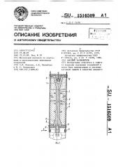 Анодный заземлитель (патент 1516509)