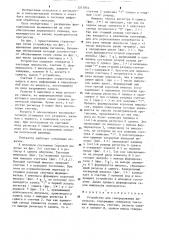 Устройство для генерирования импульсов (патент 1247854)
