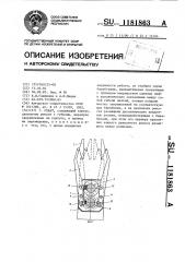 Схват (патент 1181863)