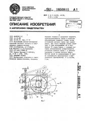 Ткацкий станок (патент 1650815)