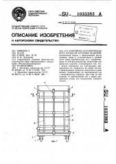 Контейнер для вертикального штабеля штучных изделий (патент 1033383)