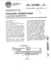 Способ определения угла истечения потока жидкости в золотниковых парах (патент 1413459)