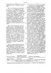 Устройство для защиты однофазного асинхронного электродвигателя кинопроекционной установки от перегрузки (патент 1446671)