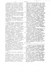 Устройство для исследования паров в вакууме (патент 1257423)