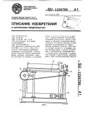 Загрузочное устройство (патент 1230790)