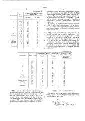 Регулятор роста растений (патент 442779)