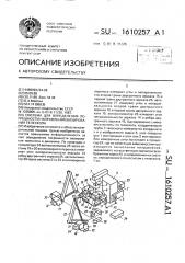 Система для определения погрешности направления визирования телескопа (патент 1610257)