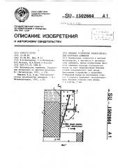 Анодное устройство электролизера для получения алюминия (патент 1502664)