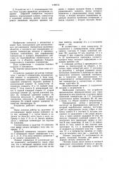 Устройство для регулирования температуры (патент 1188713)