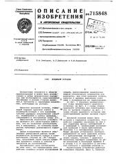 Храповый останов (патент 715848)