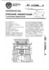 Штамп последовательного действия (патент 1175594)