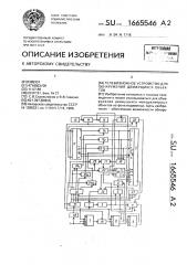 Телевизионное устройство для обнаружения движущихся объектов (патент 1665546)