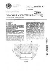 Греющая плита этажного пресса (патент 1696761)