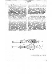 Рычажный динамометр для определения усилий при завинчивании гаек (патент 43393)