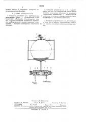 Запорное устройство (патент 335506)