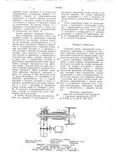 Отрезной станок (патент 874262)