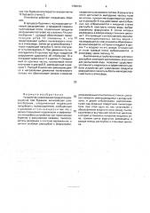 Устройство улавливания продуктов разрушения при бурении (патент 1789733)