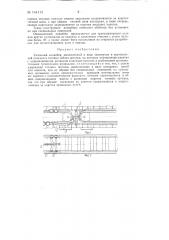 Уклонный конвейер (патент 144113)