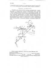 Устройство для автоматического останова цилиндрических валяльных машин (патент 95684)