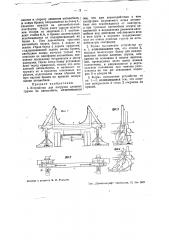 Устройство для погрузки длинных грузов на автомобиль (патент 38000)
