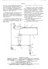 Установка для сушки сыпучих материалов (патент 566102)
