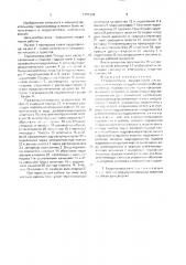 Гидропривод (патент 1707306)