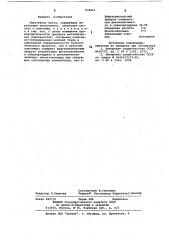 Абразивная паста (патент 836067)