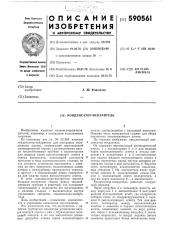 Конденсатор-испаритель (патент 590561)