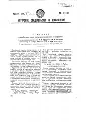 Способ получения алюминиевых квасцов (патент 38137)