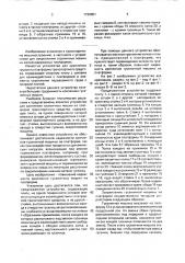 Устройство для крепления гусеничных машин на платформе транспортного средства (патент 1729851)