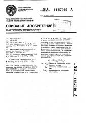 Способ автоматического управления анаэробным процессом спиртового брожения (патент 1157049)