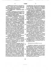 Устройство управления многоопорной дождевальной машиной (патент 1720590)